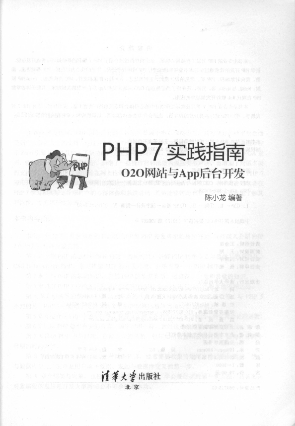 《PHP7实践指南：O2O网站与App后台开发》_2
