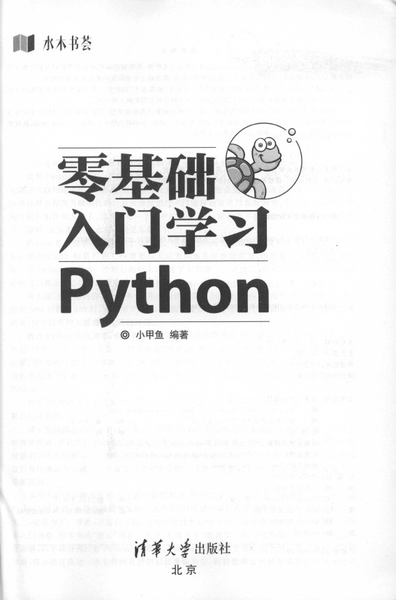 《Python零基础入门学习-水木书荟》_2