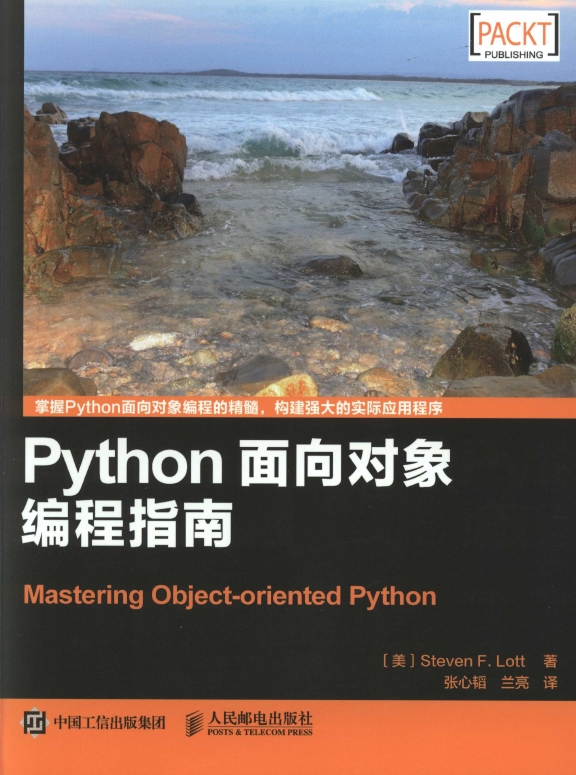 《Python面向对象编程指南》_1