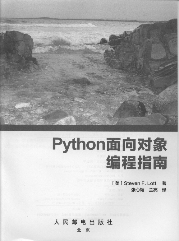 《Python面向对象编程指南》_2