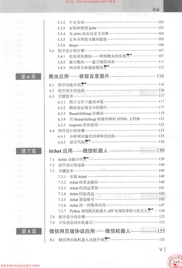 《Python项目案例开发从入门到实战——爬虫_游戏和机器学习（从入门到实战·微课视频）》_郑秋生等_2018-12 ...