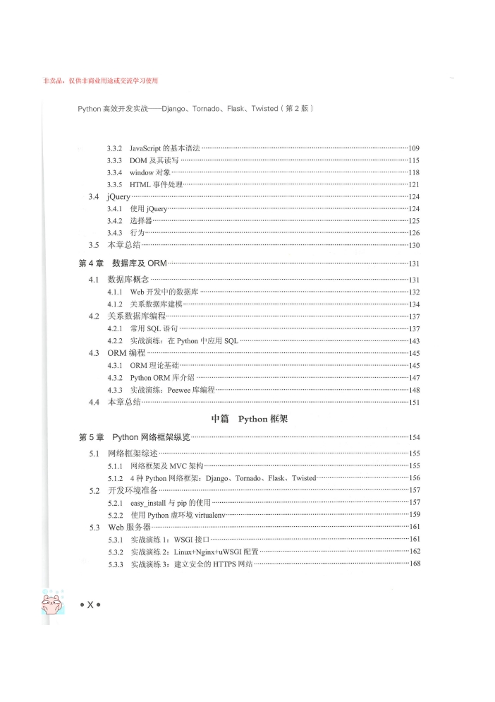 《Python高效开发实战DjangoTornadoFlaskTwisted（第2版）》_Liu长龙_2018-12-01_3