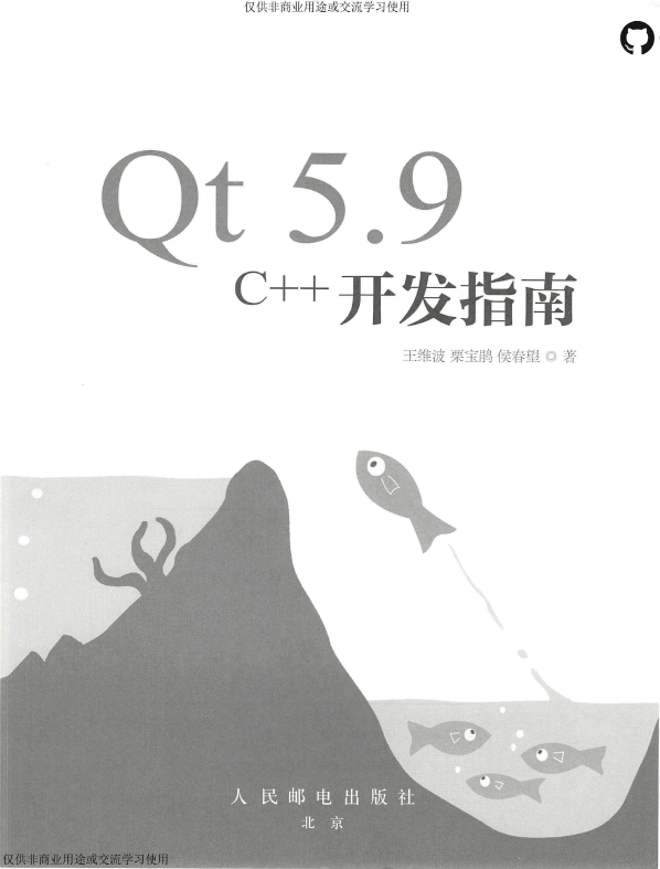 《Qt5.9C++开发指南》_Wang维波等_2