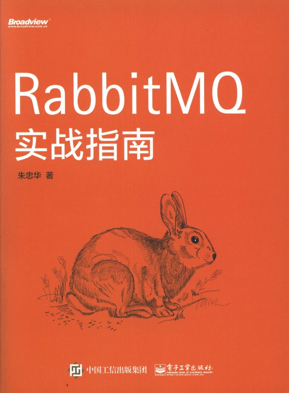 《RabbitMQ实战指南》_1