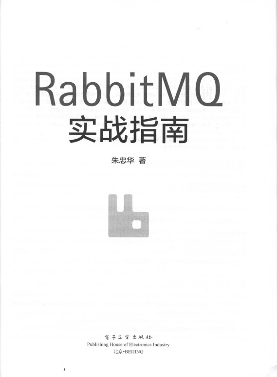 《RabbitMQ实战指南》_3