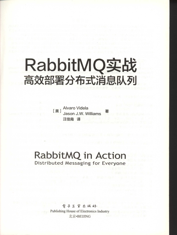 《RabbitMQ实战高效部署分布式消息队列》_2