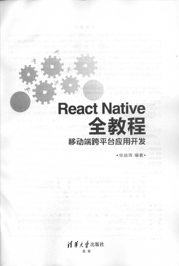 《React Native全教程：移动端跨平台应用开发》_3