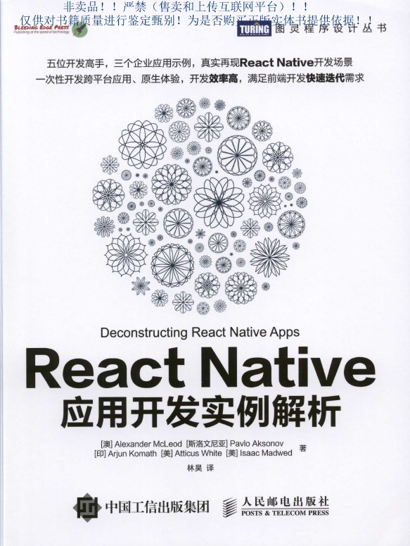 《React Native应用开发实例解析》_1