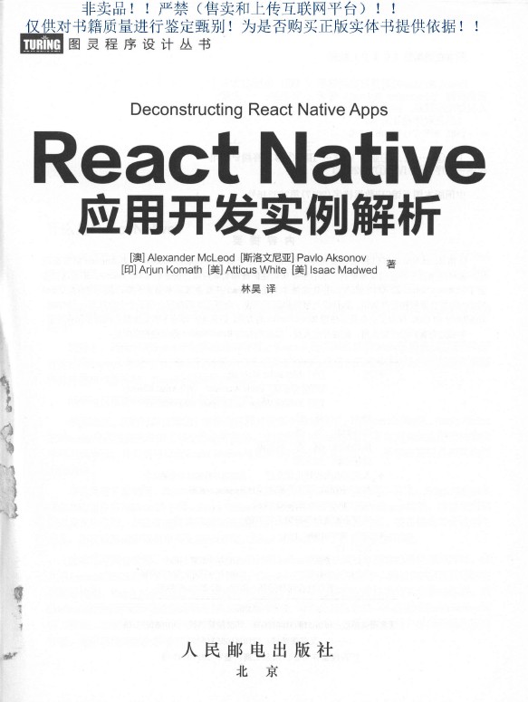 《React Native应用开发实例解析》_3