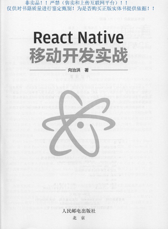 《React Native移动开发实战-向洪治版》_2