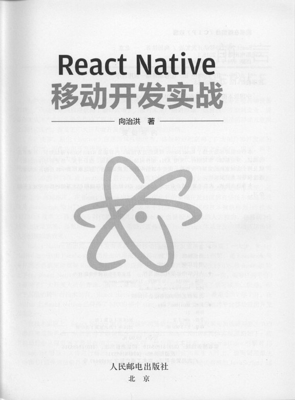 《React Native移动开发实战》_2