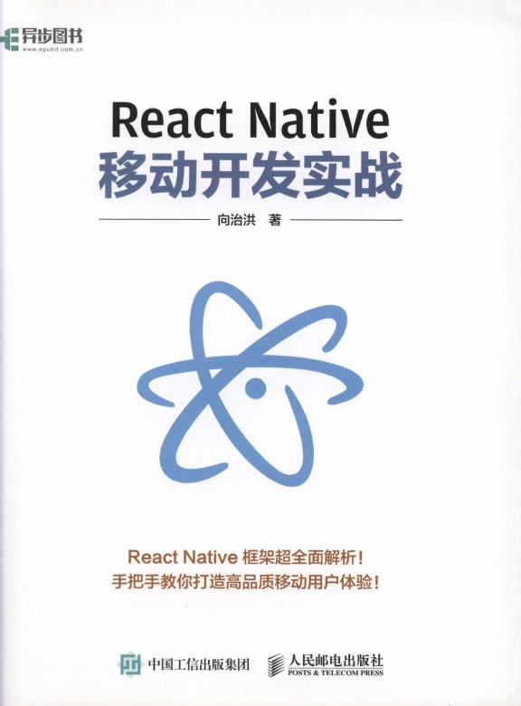 《React Native移动开发实战》_1