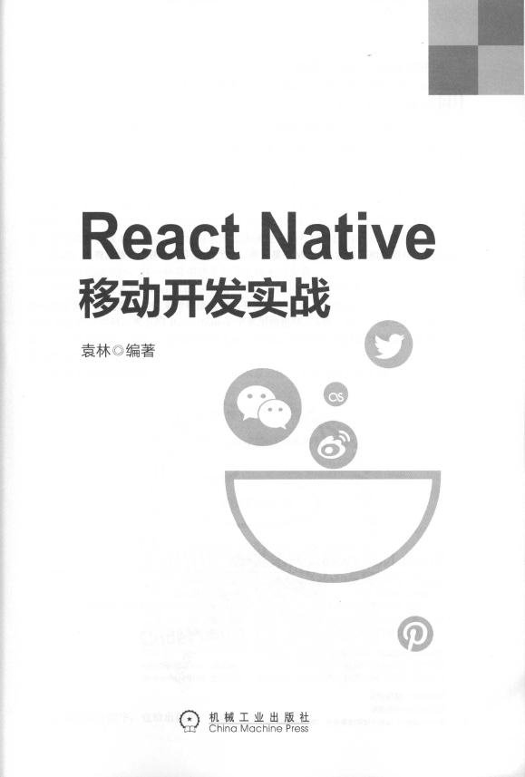 《ReactNative移动开发实战》_3