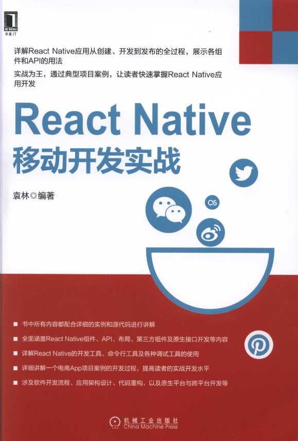 《ReactNative移动开发实战》_1