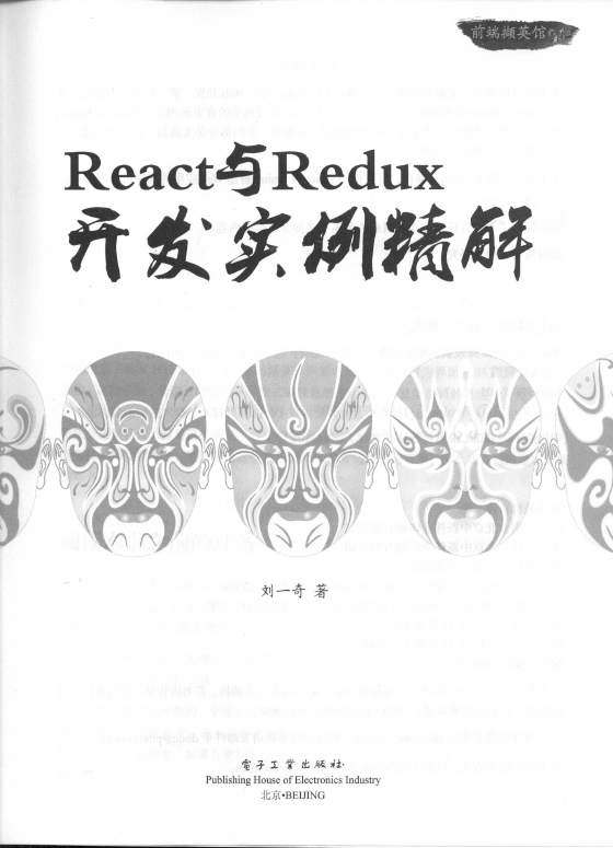 《React与Redux开发实例精解》_3