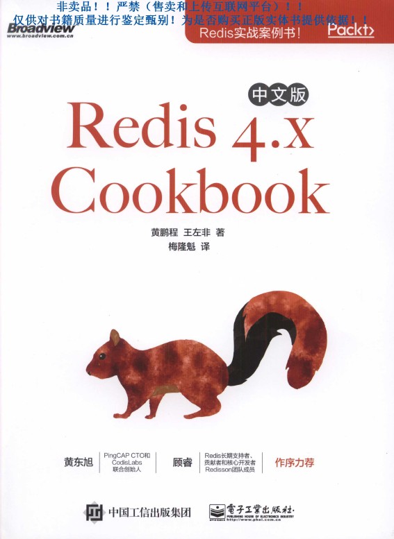 《Redis 4.x Cookbook中文版》_1