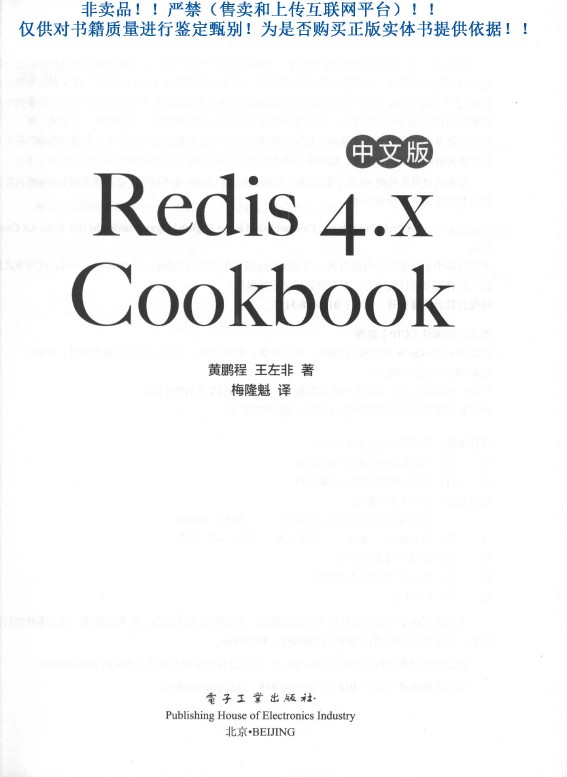 《Redis 4.x Cookbook中文版》_3