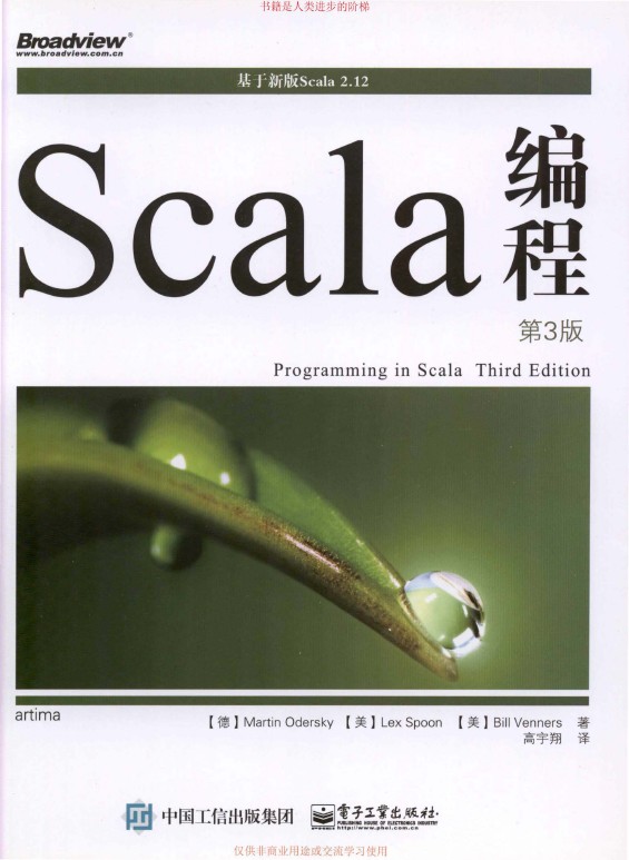 《Scala编程（第3版）》_1