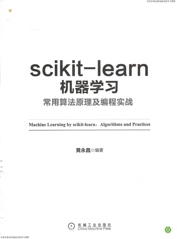 《scikit-learn机器学习：常用算法原理及编程实战》_黄永昌_3