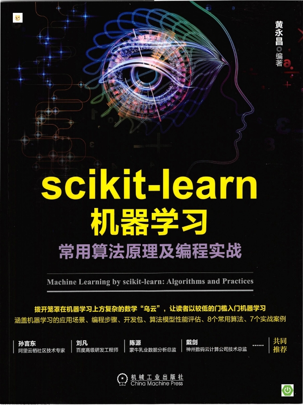 《scikit-learn机器学习：常用算法原理及编程实战》_黄永昌_1