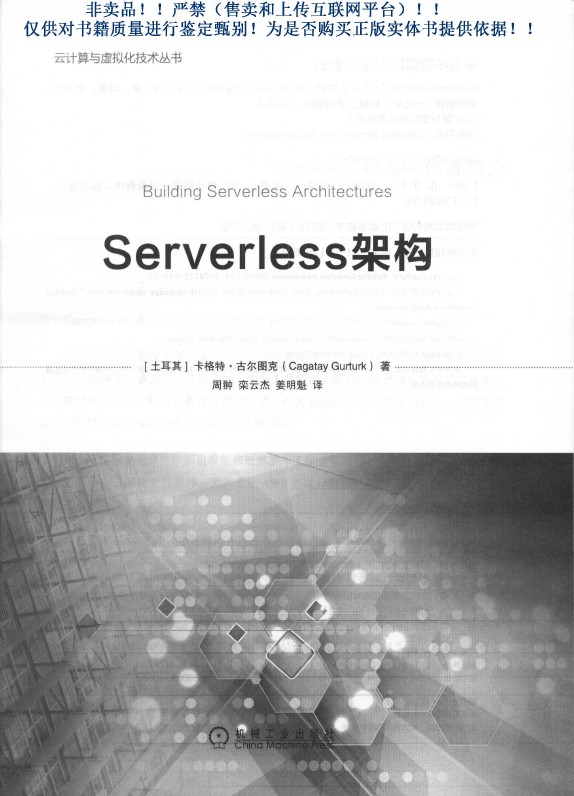 《Serverless架构 [Building Serverless Architectures]》_3