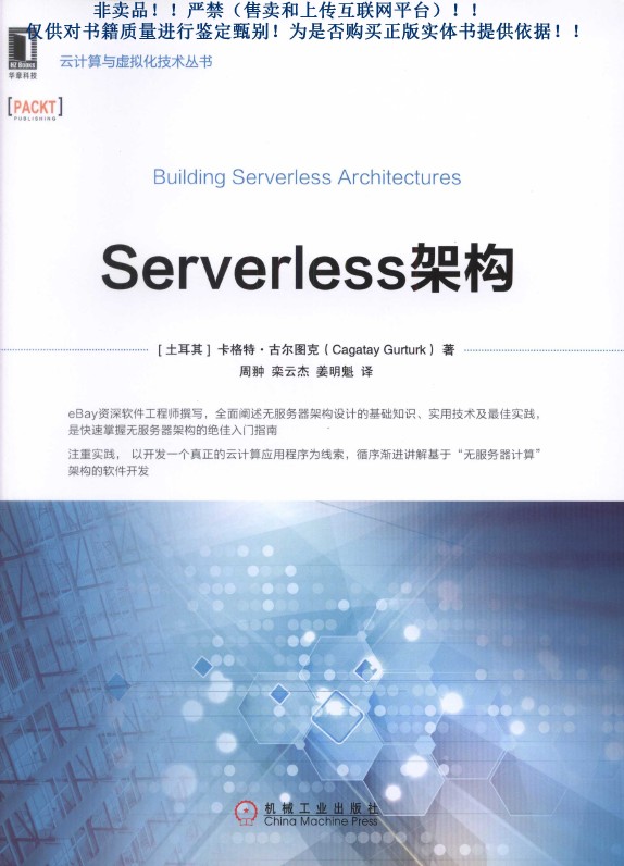 《Serverless架构 [Building Serverless Architectures]》_1