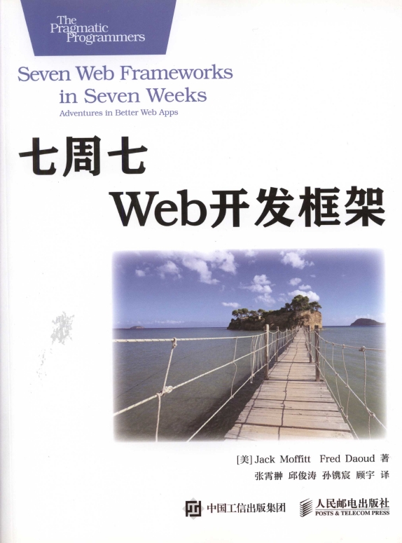 《七周七Web开发框架》_1