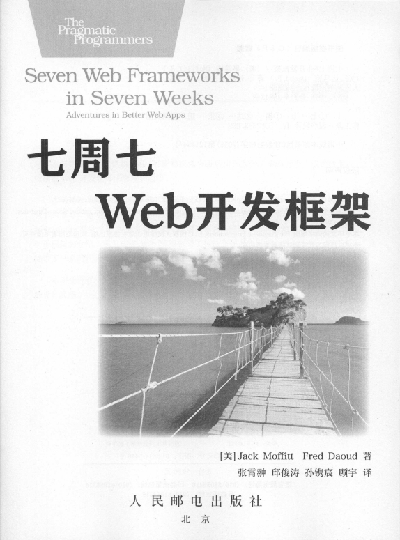 《七周七Web开发框架》_2