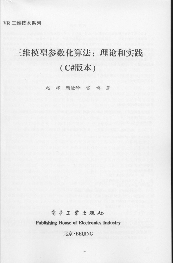 《三维模型参数化算法：理论和实践（C#版本）》_2