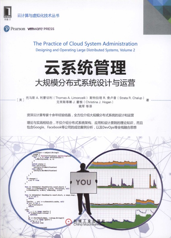《云系统管理：大规模分布式系统设计与运营》_1
