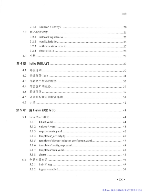 《深入浅出Istio：ServiceMesh快速入门与实践》_崔秀龙_2019-01-01_2