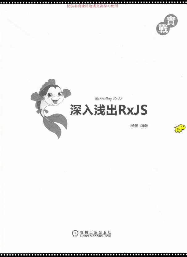 《深入浅出RxJS》_程墨_3