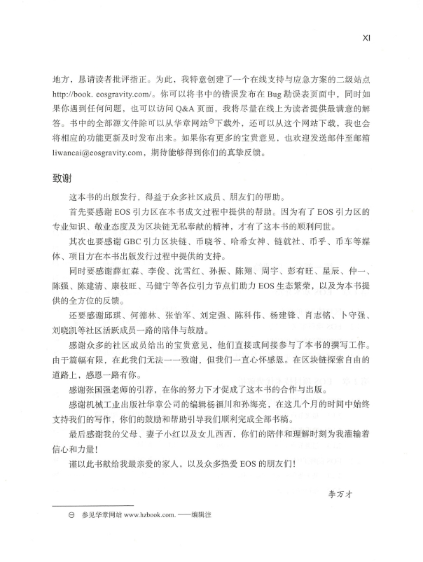 《深入理解EOS原理解析与开发实战》_李万才等译_2018-12-18_2