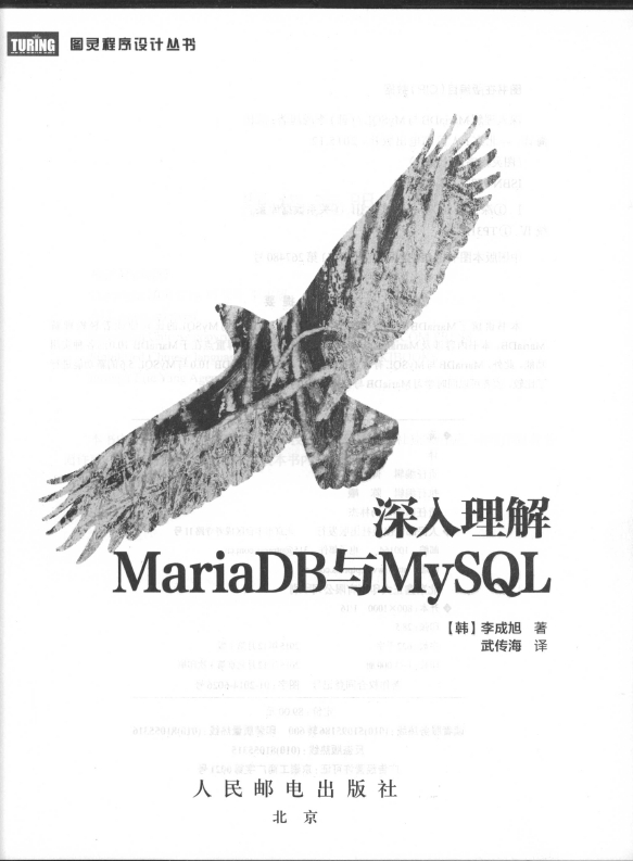 《深入理解MariaDB与MySQL》_3