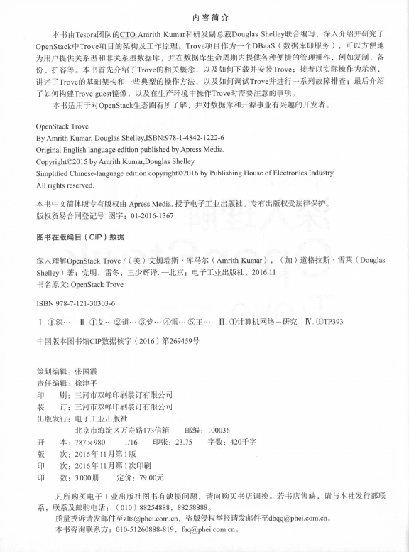 《深入理解OpenStackTrove》_3