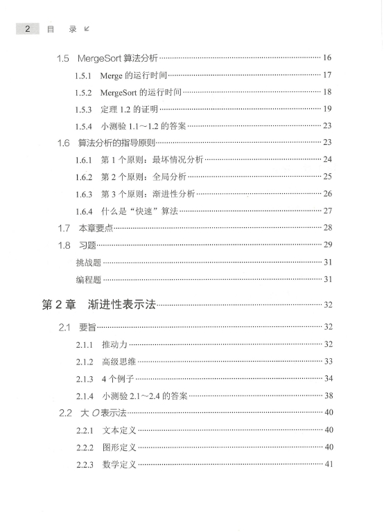 《算法详解卷1算法基础》_徐波译_2019-01-01_2