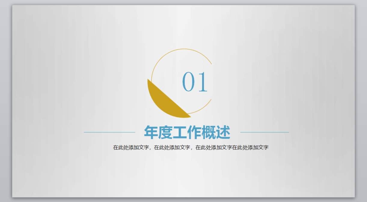 总结计划PPT-084_年度总结_工作汇报_市场分析动态版_无题网[wuti5.com]3