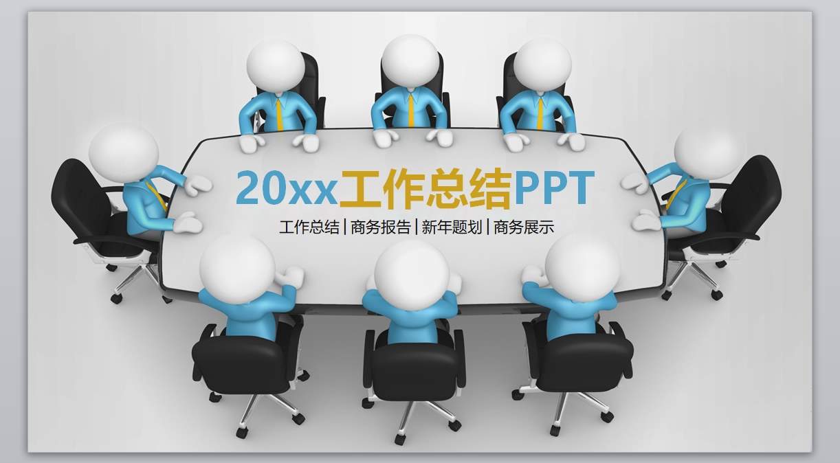 总结计划PPT-084_年度总结_工作汇报_市场分析动态版_无题网[wuti5.com]1