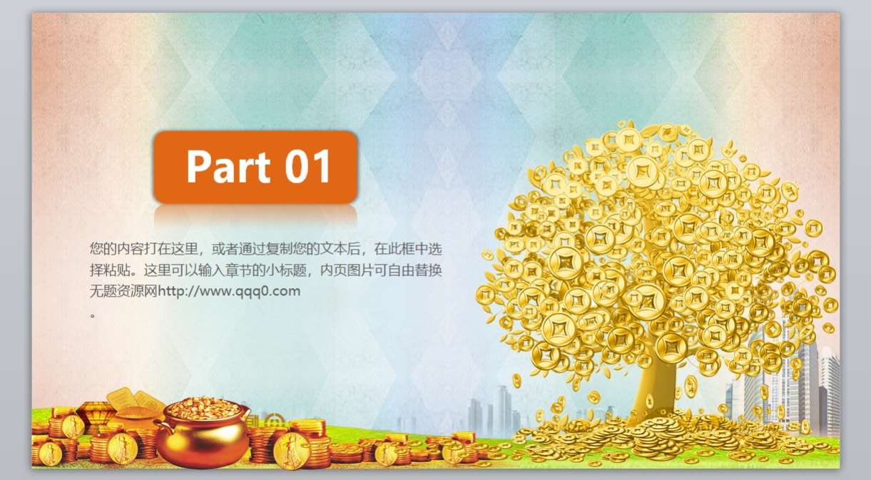 金融_商业融资计划PPT-013