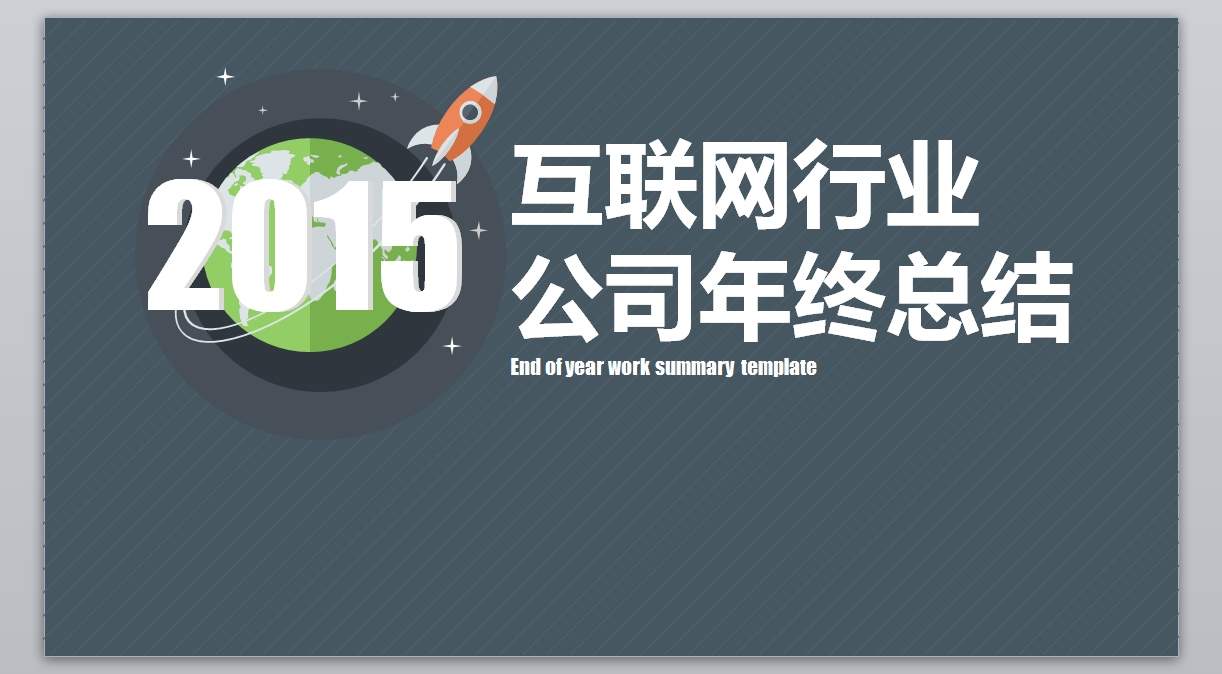 汇报总结—45_年终报告_年终总结_年底汇报_财务汇报_无题网[wuti5.com]1