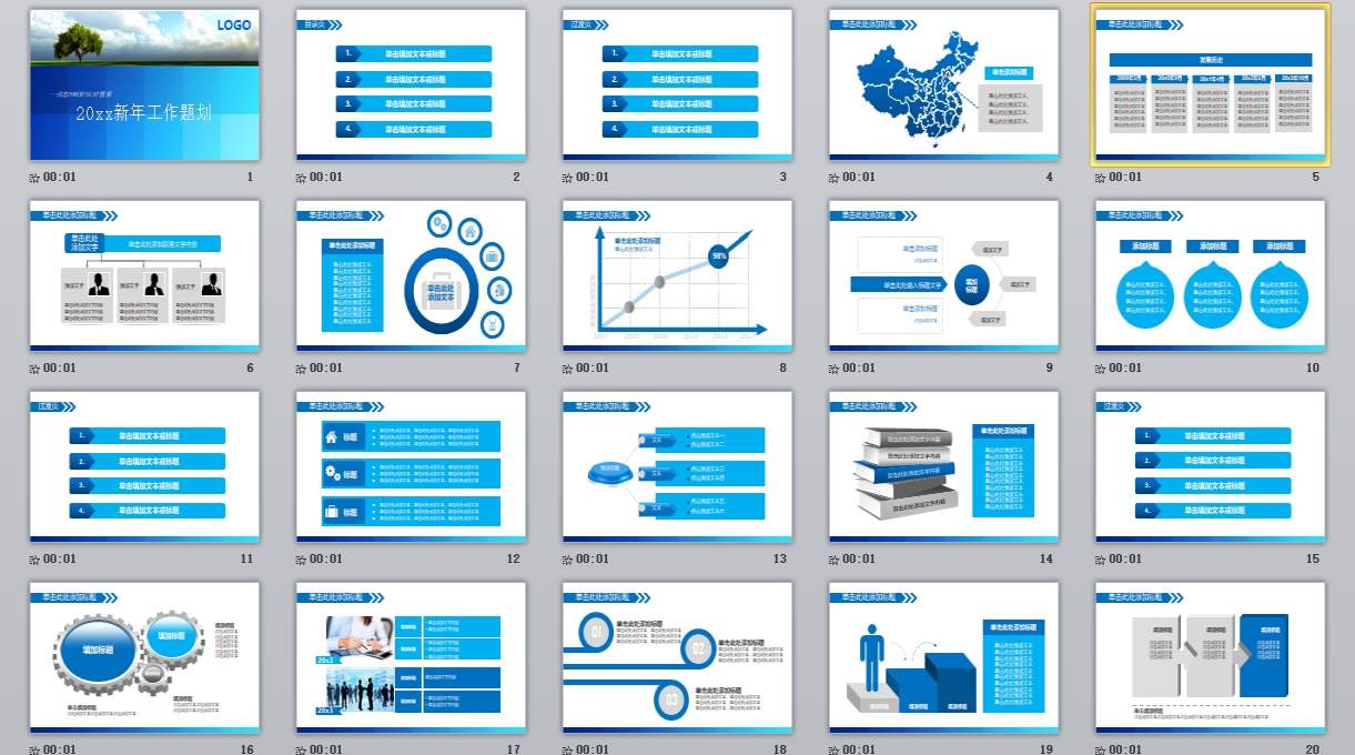 总结计划PPT-096_年度总结_工作汇报_市场分析动态版_无题网[wuti5.com]0