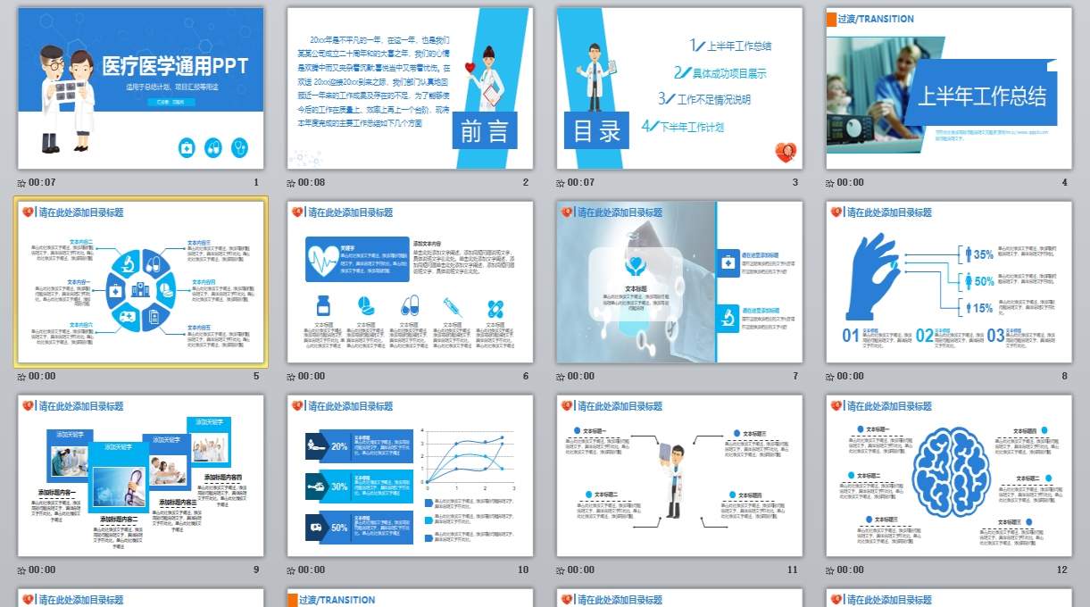 医学PPT医疗PPT医生PPT医院医生护士护理PPT-300