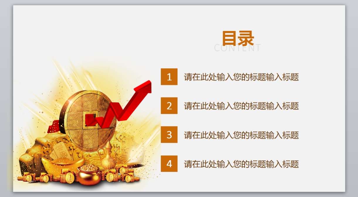 金融_商业融资计划PPT-互联网_电子商务_网络营销012