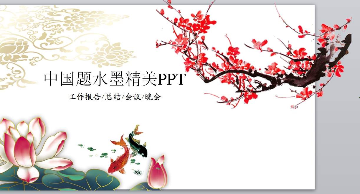 中guo风ppt (11)_传统文化_无题网[wuti5.com]1