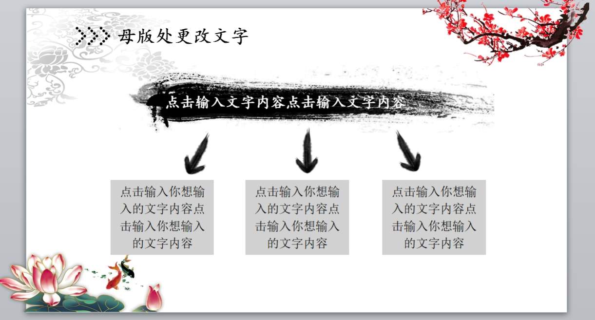 中guo风ppt (11)_传统文化_无题网[wuti5.com]4