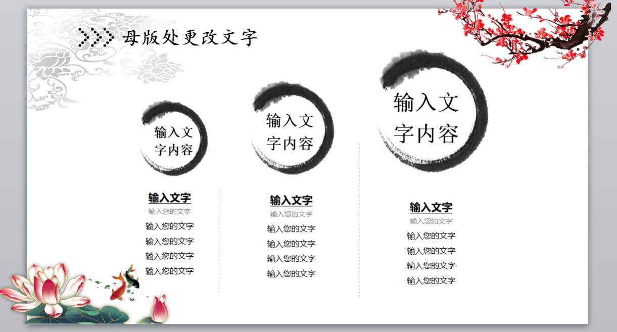 中guo风ppt (11)_传统文化_无题网[wuti5.com]3