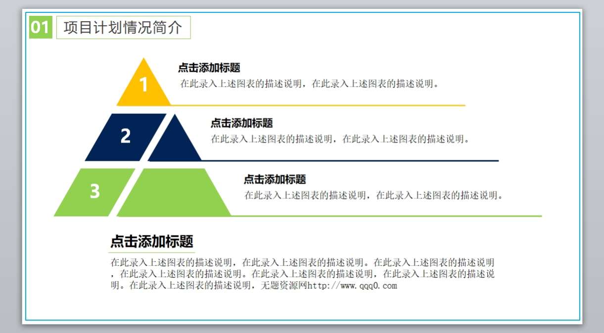 金融_商业融资计划PPT-074