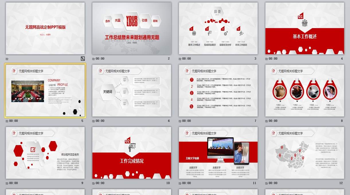 商务风格系列-001 (20)_业绩报告_述职报告_静态版_无题网[wuti5.com]0