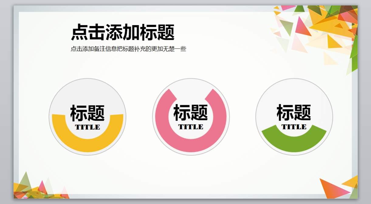 [014]创意新颖_通用PPT模板_商务总结PPT模板_无题网[wuti5.com]4