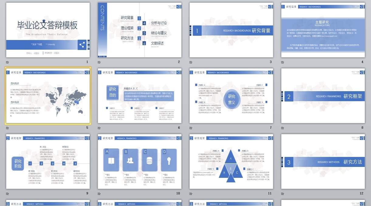 学术答辩_毕业答辩_论wen答辩静态PPT(10)0